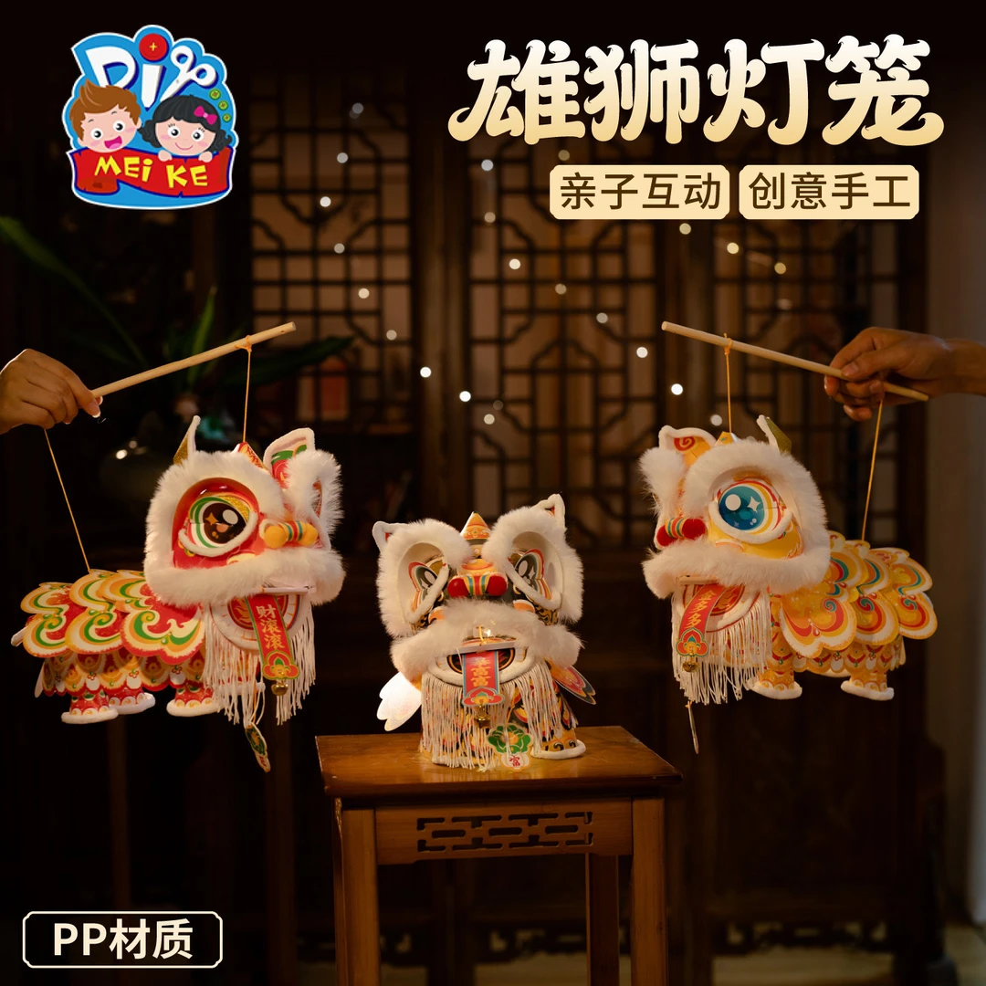 新年春节元旦马年雄狮灯笼醒狮手工diy儿童制作材料包狮子花灯