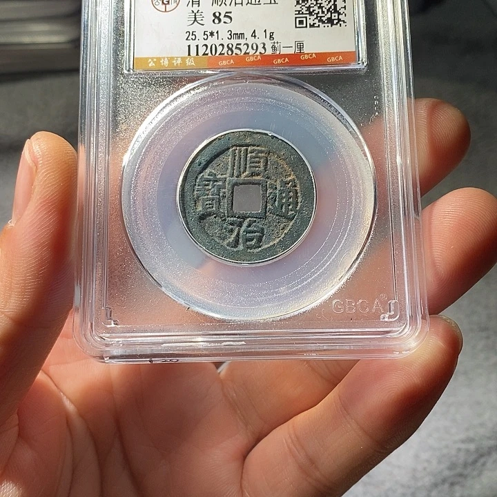铜ZL评级盒子币一个5293