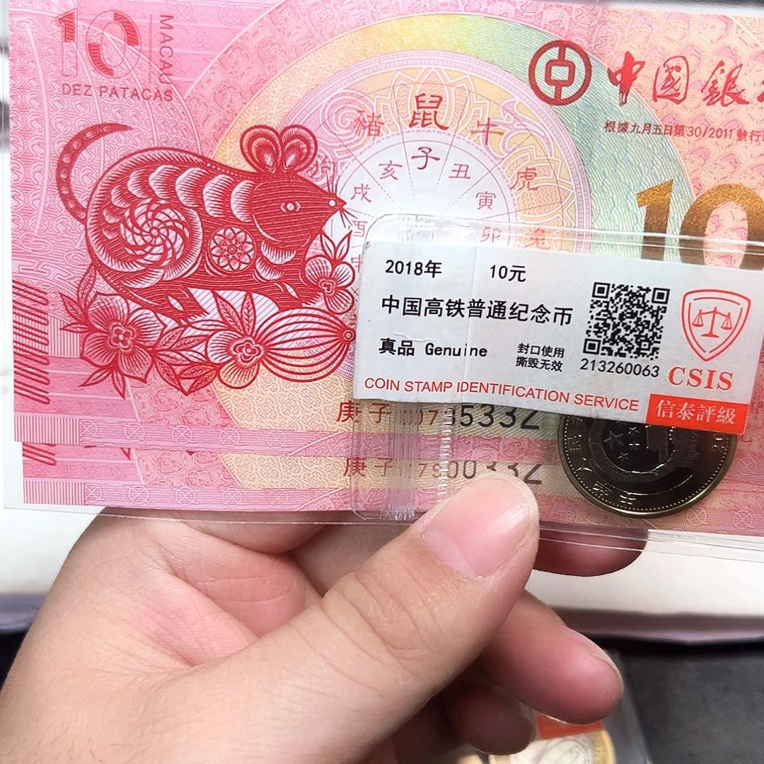 其他普通金属高铁币加评级一套