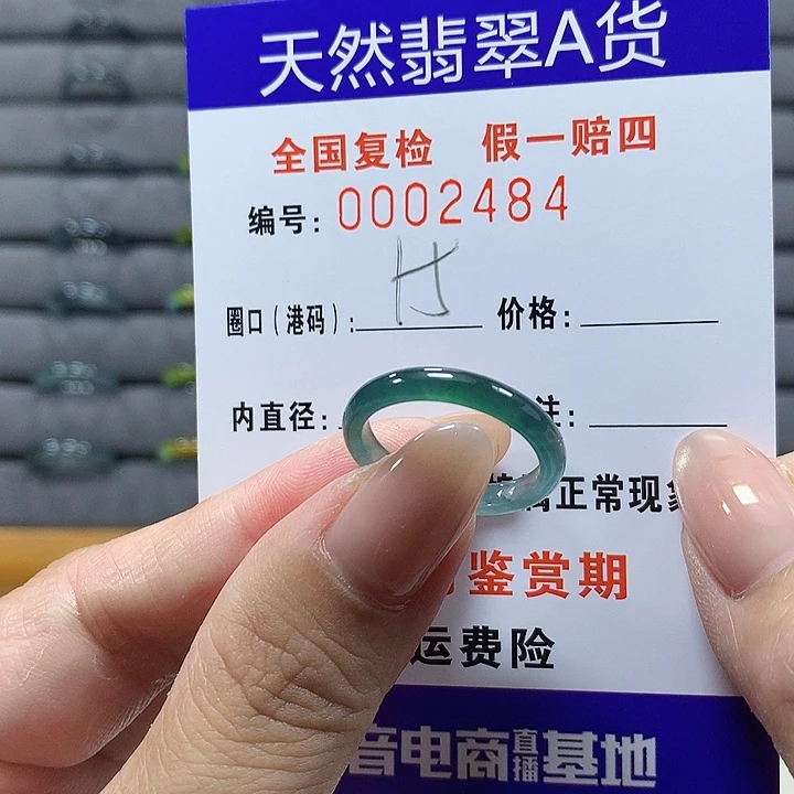 翡翠未镶嵌戒圈2484
