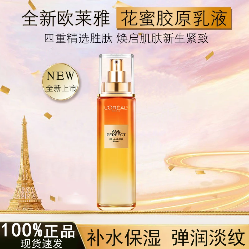 L'ORÉAL/欧莱雅小蜜罐金致臻颜花蜜胶原乳液滋润保湿补水紧致抗皱