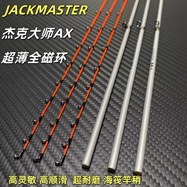 杰克大师鲲鹏超薄陶瓷导环海筏竿稍海钓竿