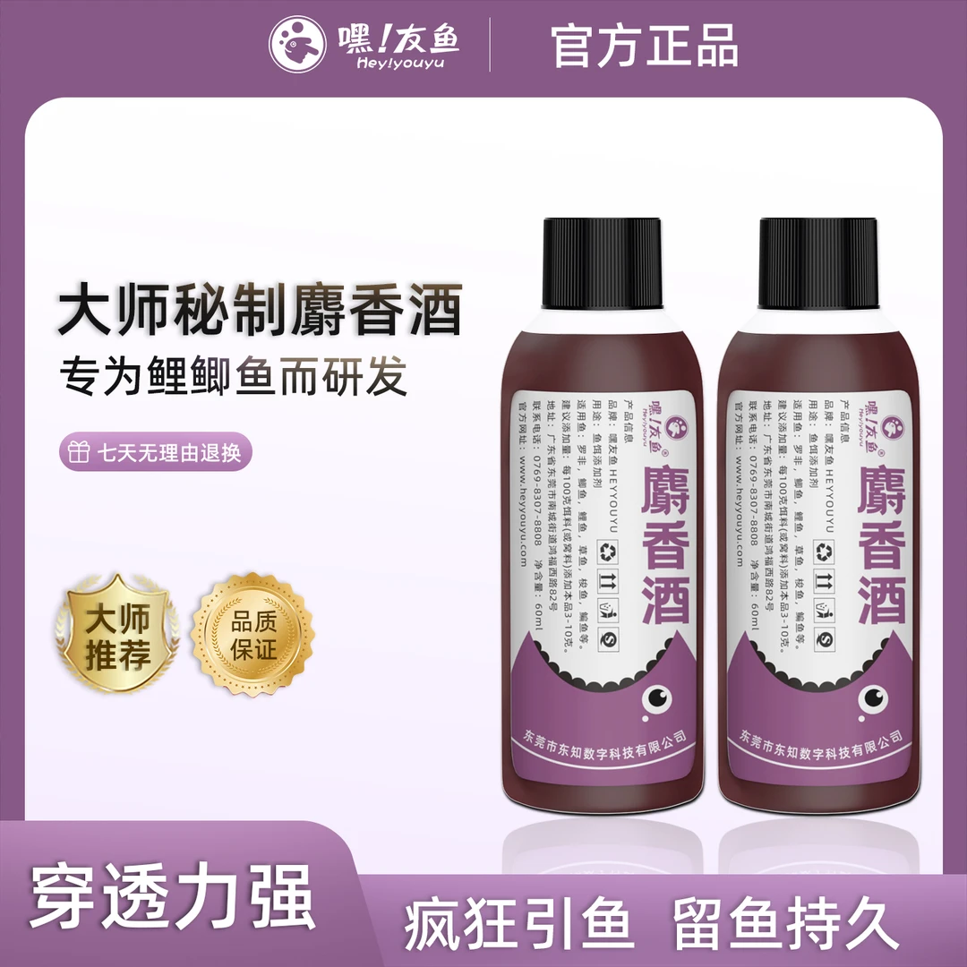 麝香酒鲤鱼鲫专用钓鱼饵料添加剂黑坑散炮垂钓竞技打窝料野钓罗非