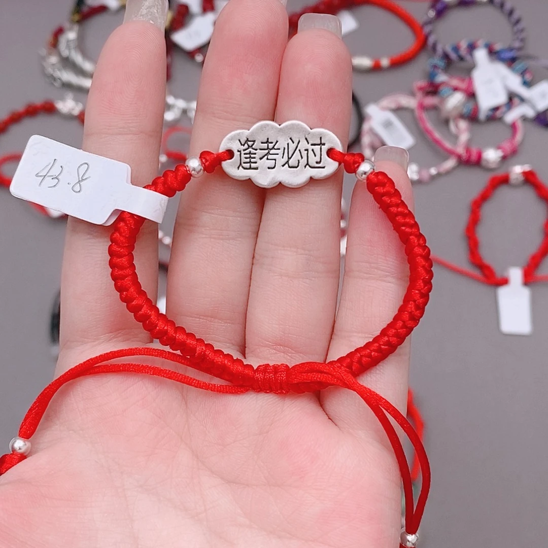 无足银足银990逢考必过手绳
