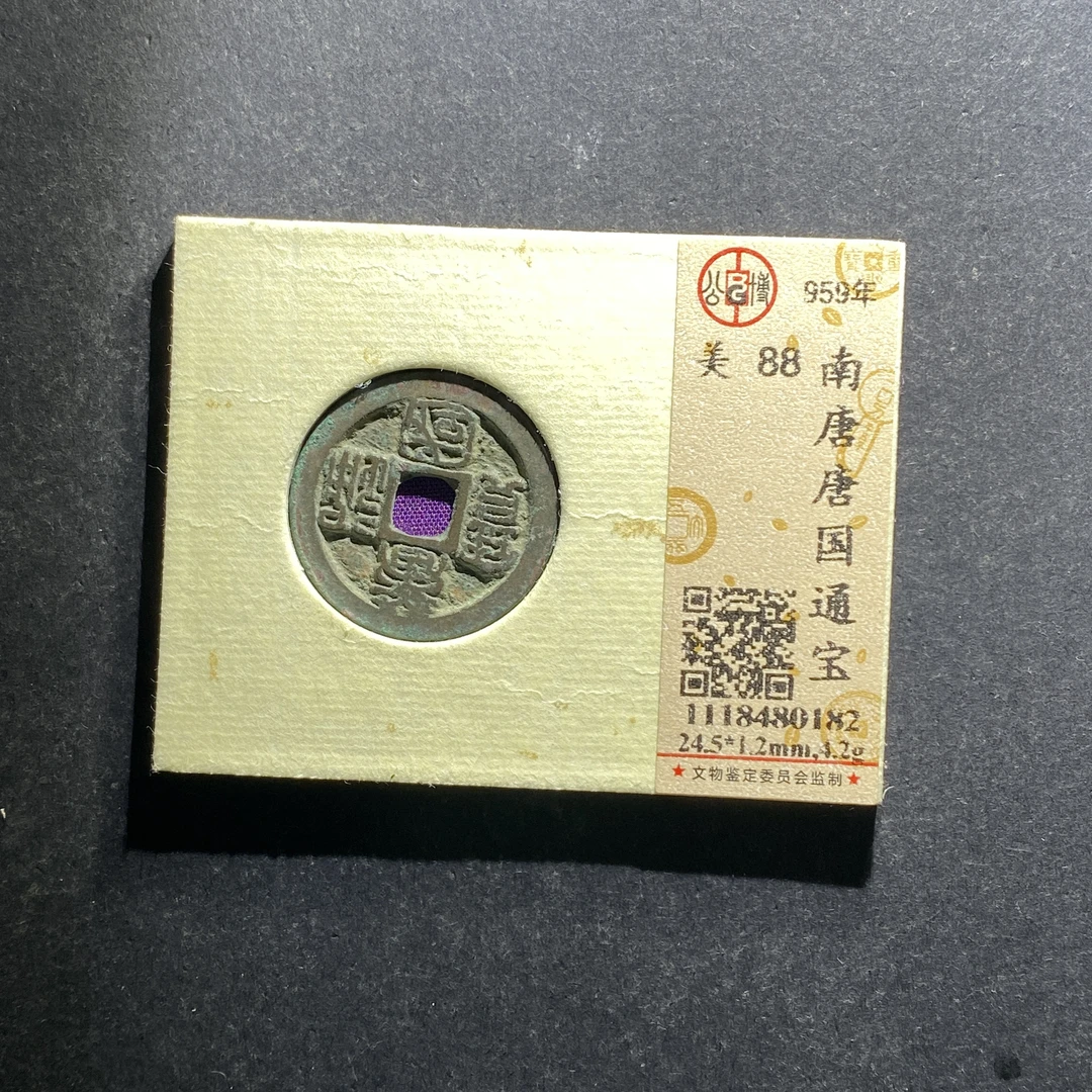 x624-62唐国通宝--