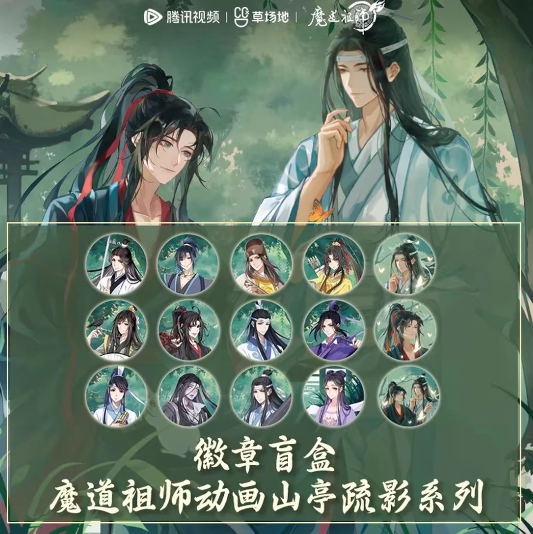 正版-官谷【魔道祖师】山亭疏影系列