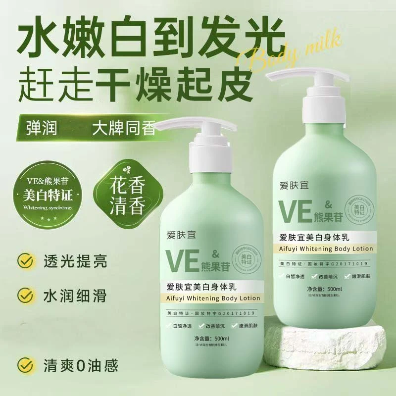 美白身体乳补水滋润嫩滑提亮肌肤改善暗沉粗糙清爽不粘腻持久留香