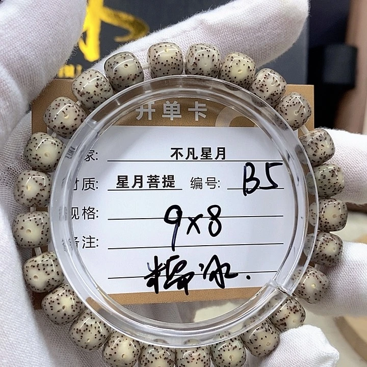 星月菩提手串星月b5
