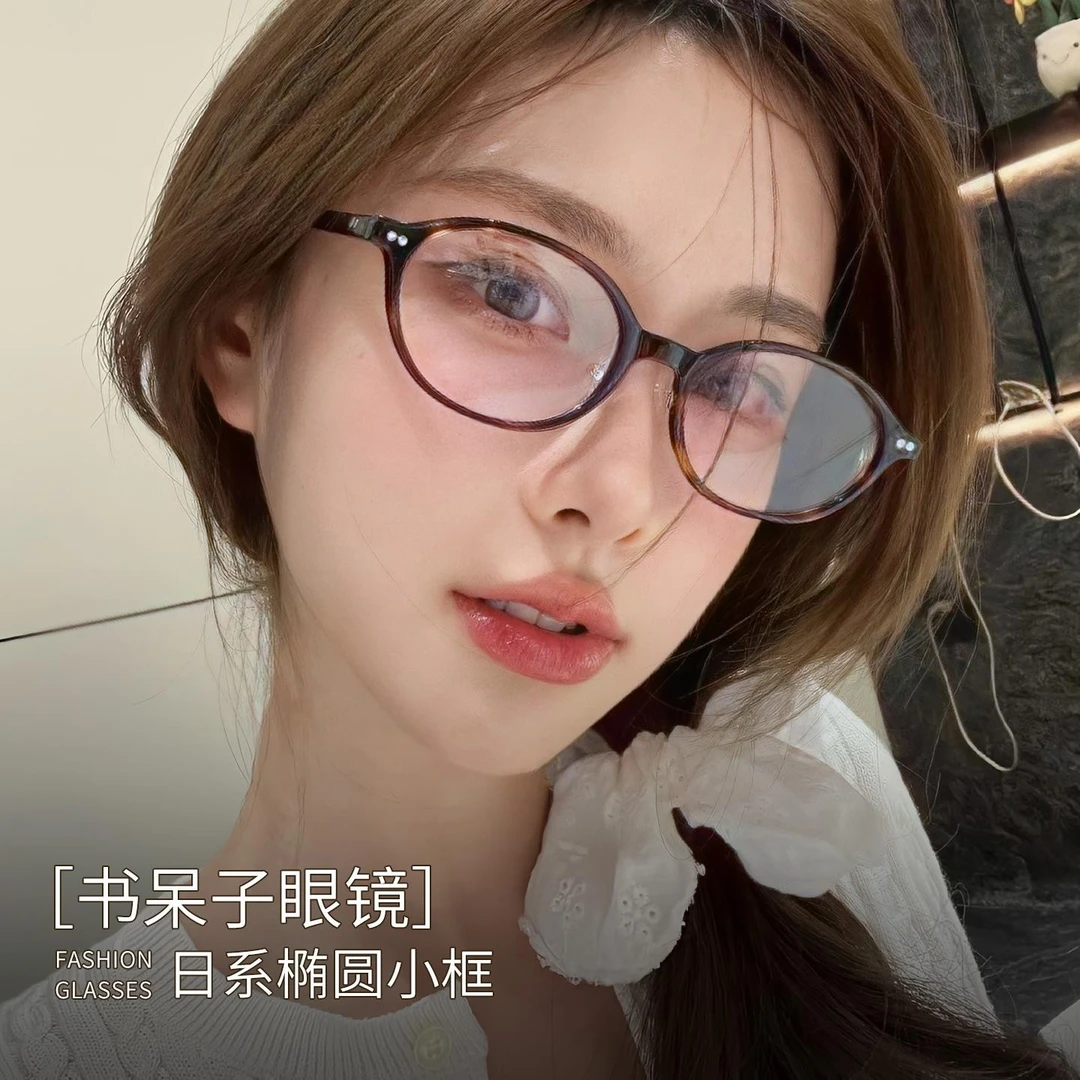 小韩书呆子近视防蓝光素颜眼镜框推荐学院同款显脸小女款椭圆配镜
