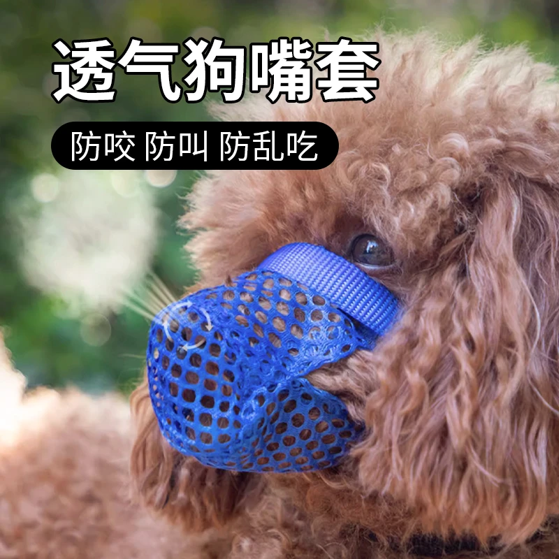 狗狗嘴套狗嘴套外出遛狗可带宠物嘴笼可调节柔软舒适透气防咬户外