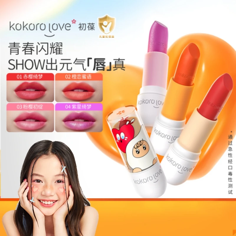KOKORO LOVE/初葆萌彩口红女孩表演彩妆青少年派对妆容【达人专享】