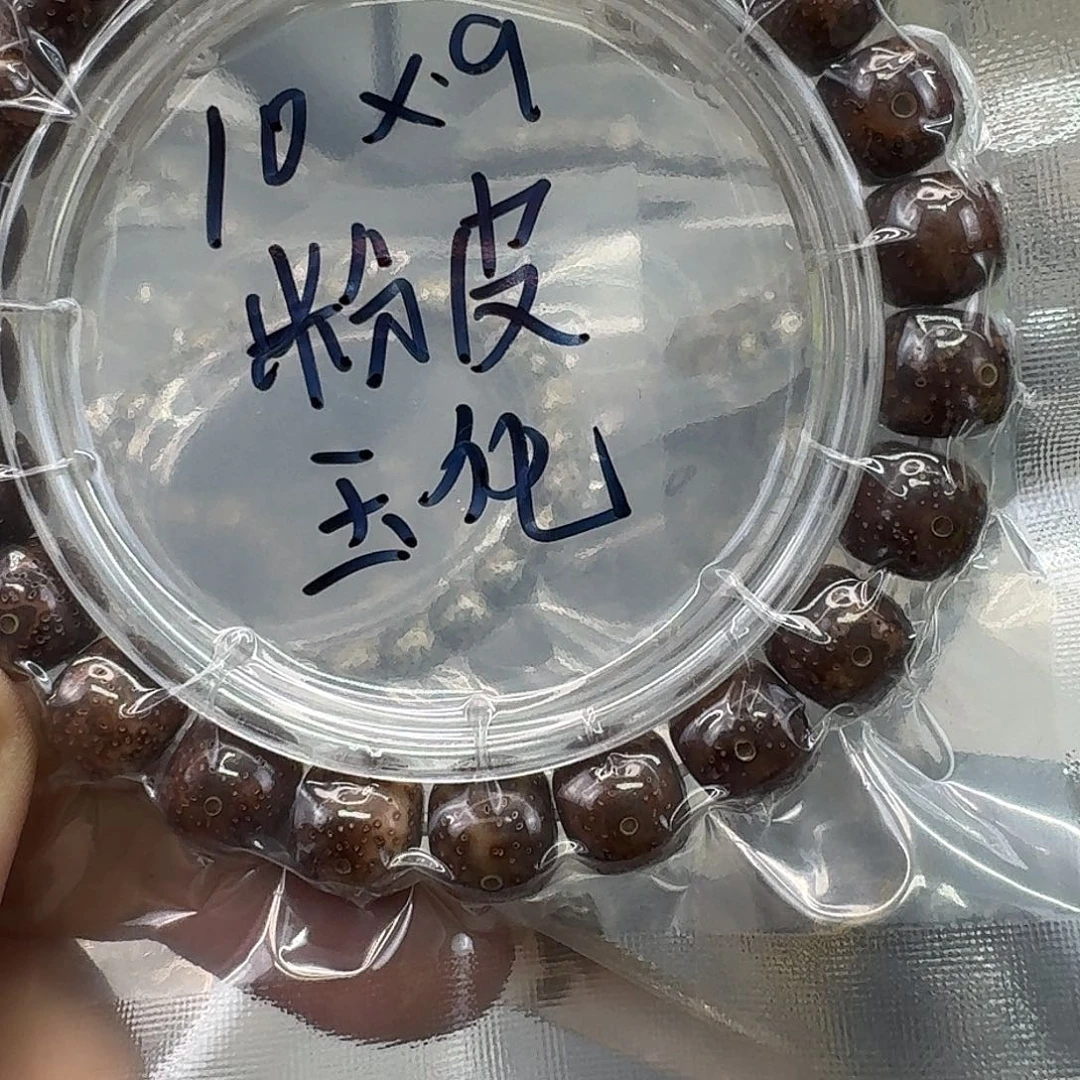 星月菩提手串63快乐10 9