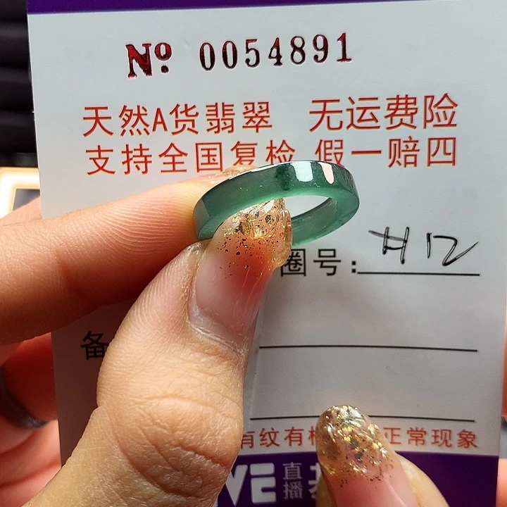 翡翠戒指未镶嵌拉派