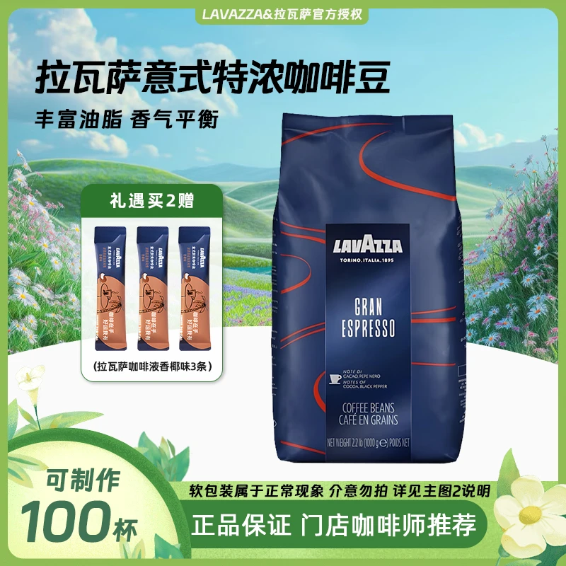 LAVAZZA拉瓦萨咖啡醇香1kg美式咖啡拿铁原装进口高级咖啡黑咖啡