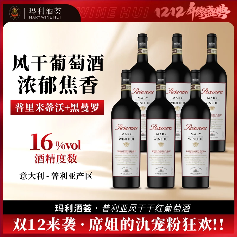 【液体巧克力】玛利酒荟普利亚风干干红葡萄酒16度750ML*6瓶