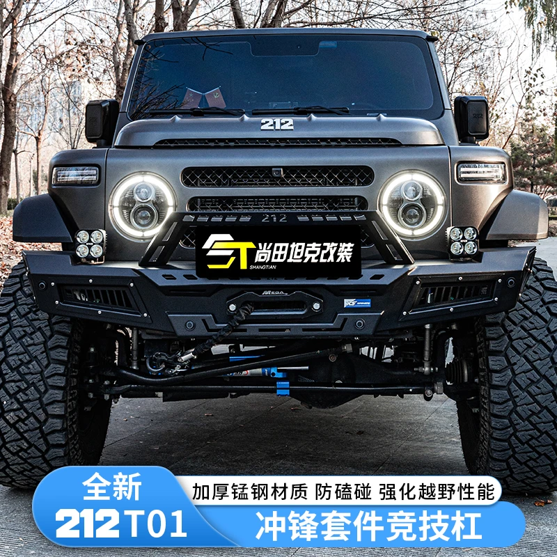 新款212T01冲锋套件竞技杠改装前后杠联动支架外观改装专用配件