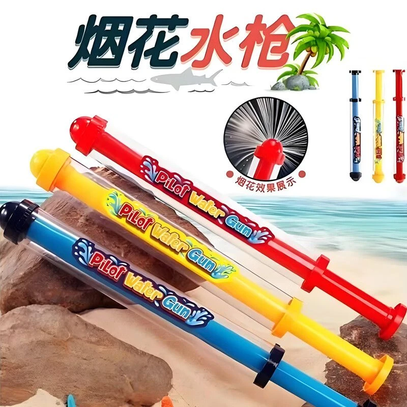 新款烟花水枪手动按压呲滋打水仗神器户外运动卡通萌趣学生益智