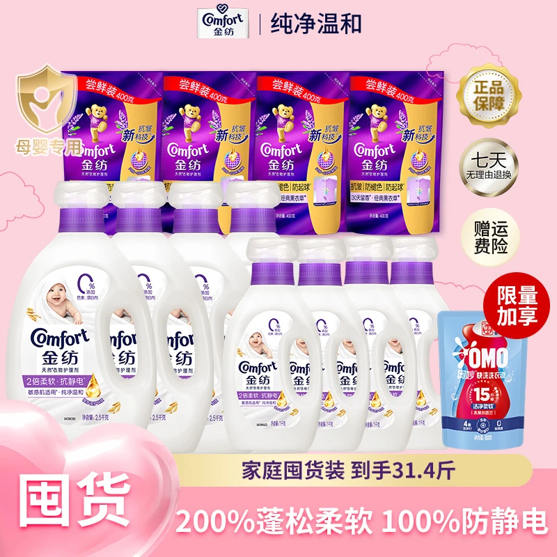 【囤货福利】金纺柔顺剂0荧光剂宝宝衣物专用柔软蓬松防静电囤货装Z