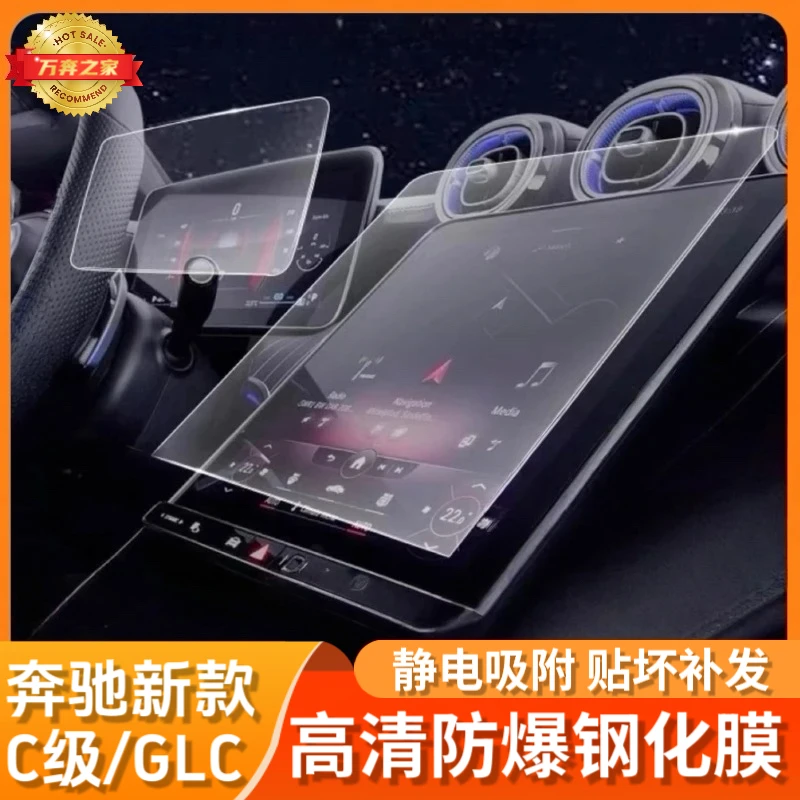 23-26奔驰GLC260L导航钢化膜仪表GLC300中控显示屏幕贴膜内饰保护
