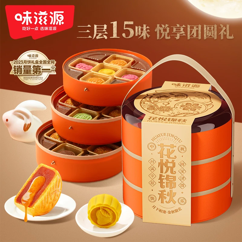 味滋源花悦锦秋3层提篮860g月饼礼盒广式流心中秋送礼团购