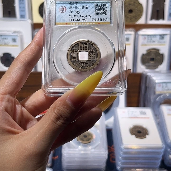 ****超铜开元通宝背上月 福利品 1950