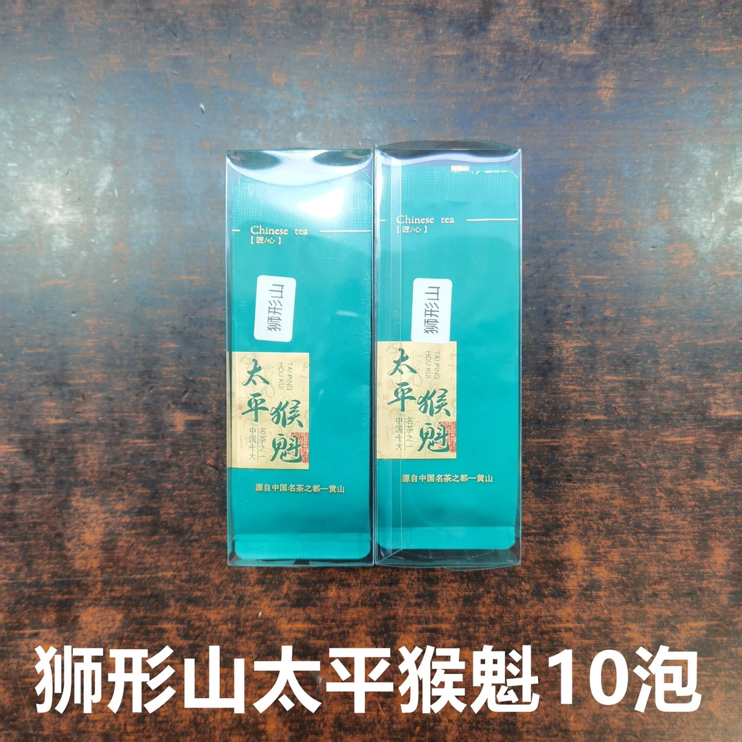 狮形山太平猴魁新茶手工猴坑村产特级绿茶10泡装