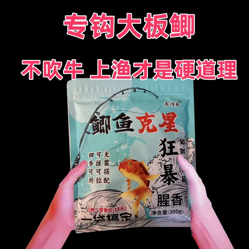 【野钩鲫鱼】专攻鲫鱼鲤鱼草鱼鳊鱼罗非鱼的四季通用鱼饵料钓鱼拉饵