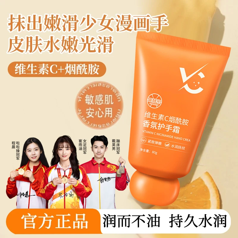 【冠军推荐】维生素VC烟酰胺香氛护手霜补水滋润保湿防干裂嫩手提亮