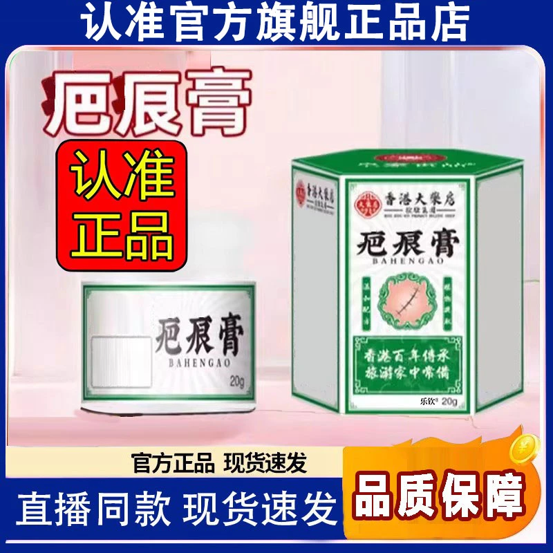 【官方旗舰】香港大药房港货正品疤修复膏祛痕膏面部护理涂抹松弛感