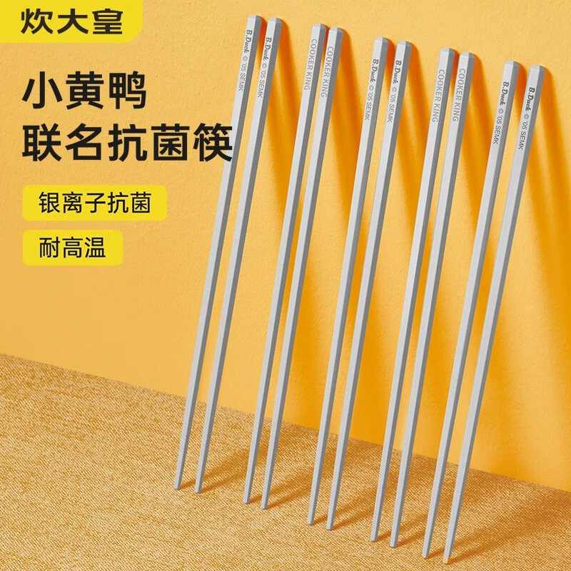炊大皇B.Duck小黄鸭联名款抗菌耐高温家用食品接触级防滑合金筷子