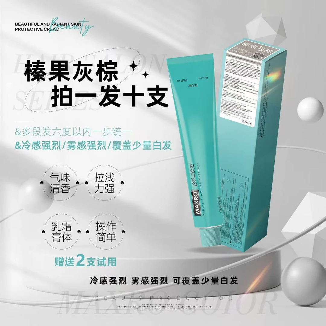 榛果灰棕色多段发一步统一染发剂。拍一发十赠送2支试用体验