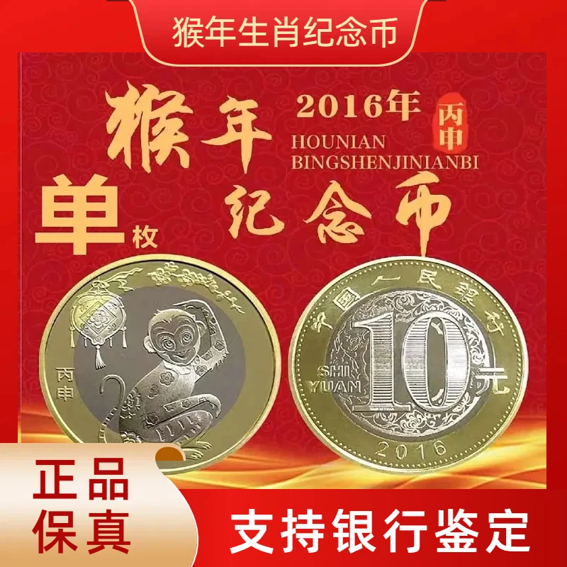 法定货币法定货币【2017年猴年生肖纪念币一枚】