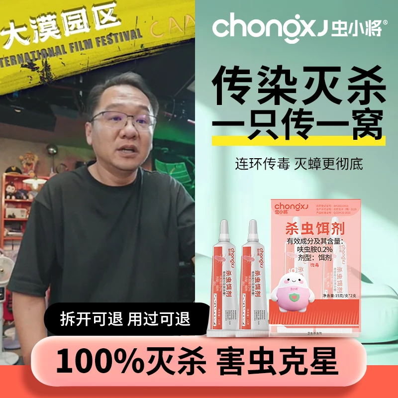 虫小将蟑螂药呋虫胺家用杀虫饵剂消灭蟑螂蚂蚁跳蚤苍蝇小飞虫神器