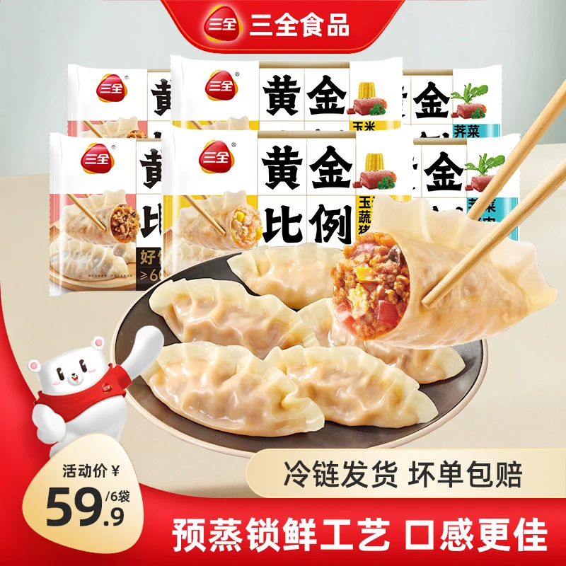 三全三全黄金比例水饺含馅量60%可煎炸蒸煮个大皮薄馅足主食早餐