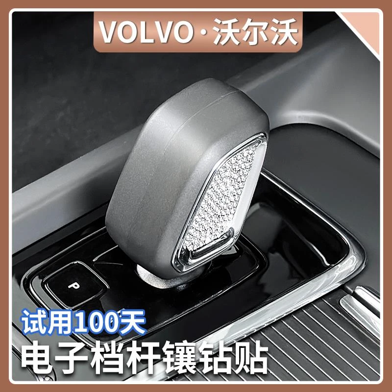 沃尔沃XC60/90 S60/90V60/90电子档杆镶钻档把装饰贴内饰改装配件