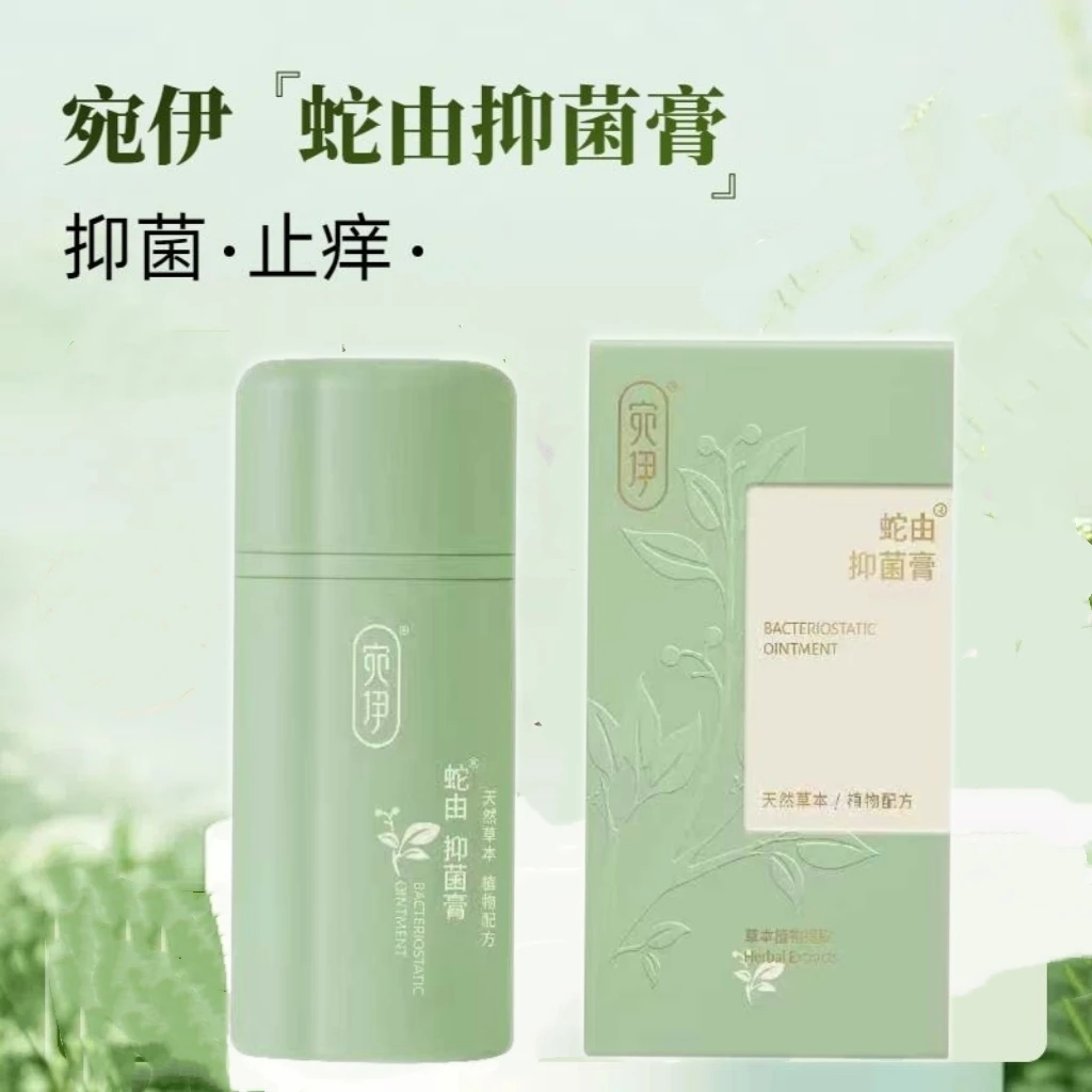 宛伊蛇油膏30g/盒抑菌止痒防蚊虫叮咬草本外用新包装刮码正品包邮