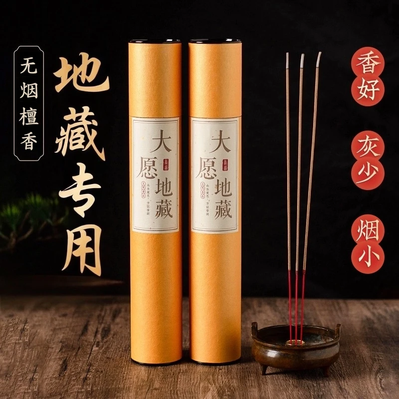 地藏王菩萨专用香九华山香火家用天然无烟檀香竹签香供奉香拜拜香