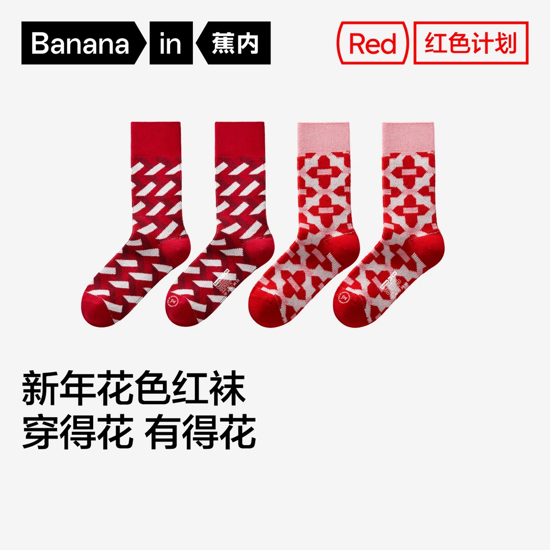【达人推荐】蕉内红色计划505Color男女情侣长袜本命年秋冬礼盒装
