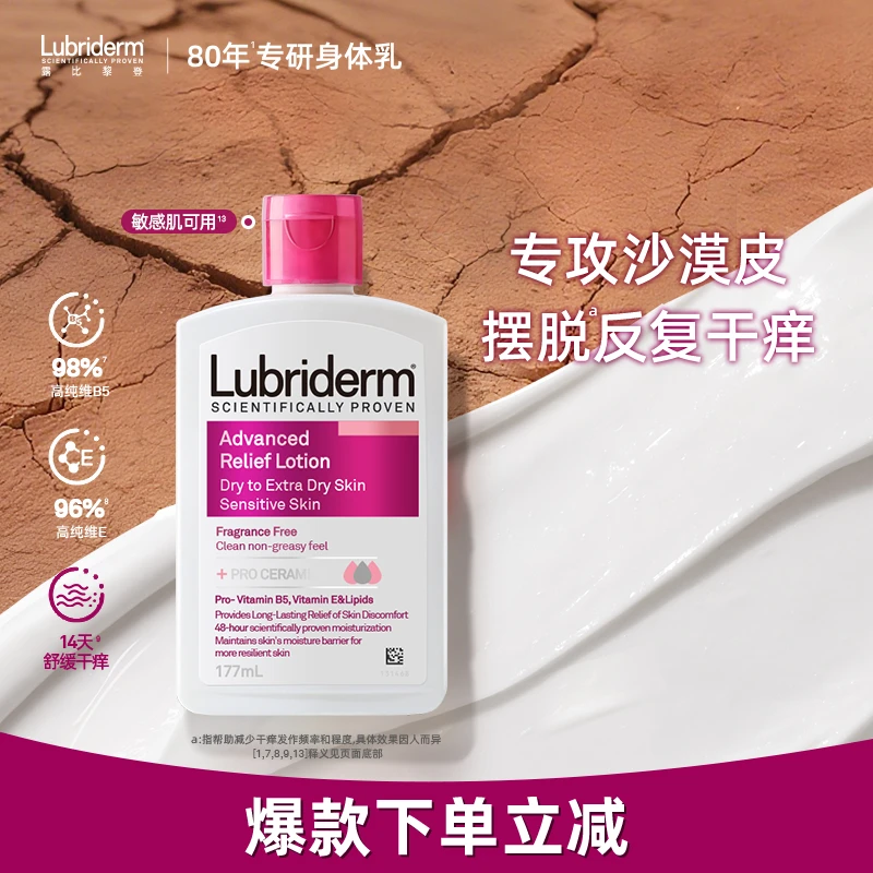 【商城推荐】Lubriderm露比黎登身体乳补水保湿润肤乳女士177ml