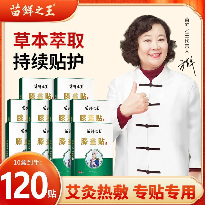【苗鲜之王】艾草膝贴温和热敷养护缓解拍1发10直播精选-MT肩颈贴