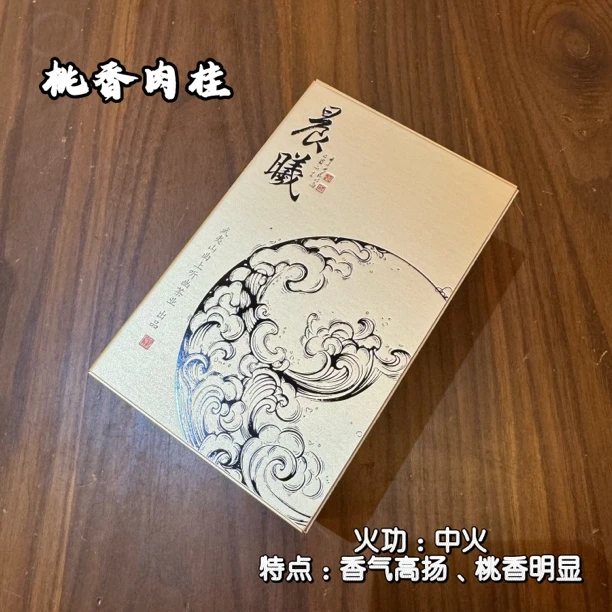 【牛栏坑肉桂】中火 牛栏坑“风雨亭”肉桂 青草枯木老树花果香