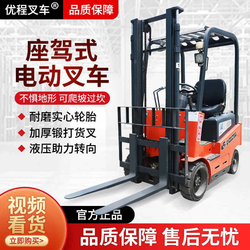 四轮全电动叉车1吨2吨3吨自动液压装卸车0.5吨1吨三轮堆高升高车