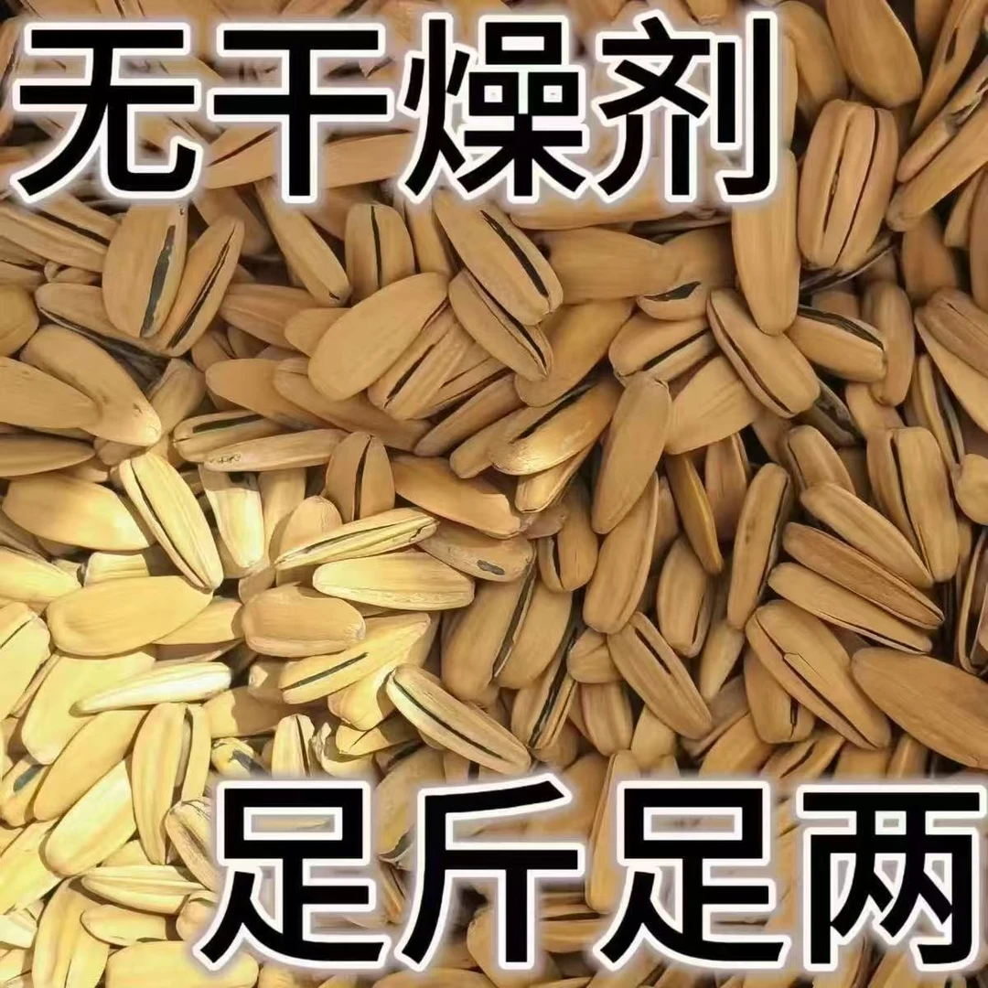 （买一送一）古法多味五香脱皮白瓜子净重新货坚果小零食现炒大颗粒