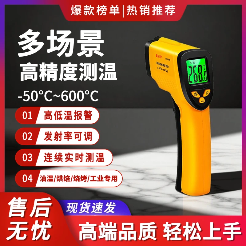 红外线测温枪高精度测温仪商用油温枪工业温度计厨房铁板烘焙奶温