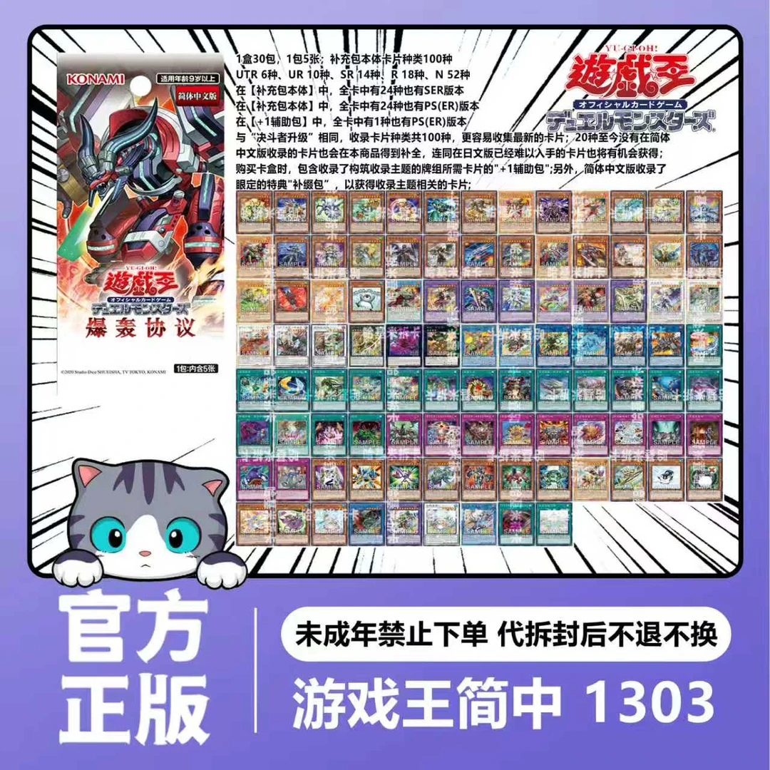 【拆卡】【拆盒】正版游戏王 1303爆轰协议 国行简中 卡牌