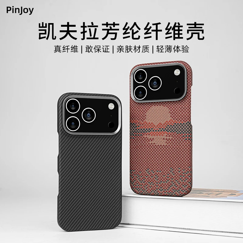 适用苹果iphone17/17pro/17pm凯夫拉芳纶薄碳纤维防摔磁吸手机壳