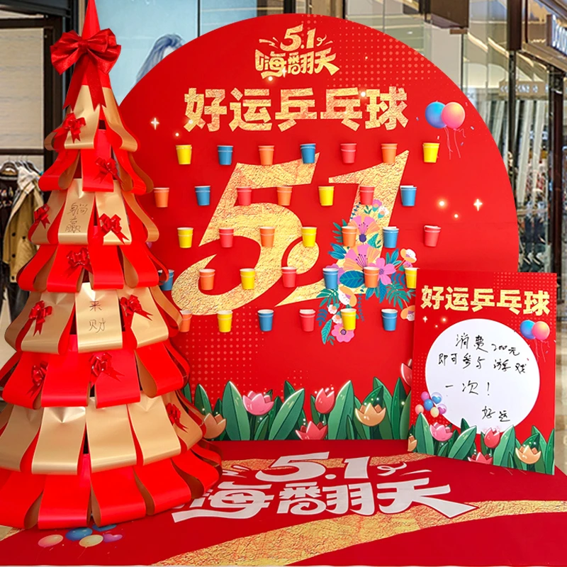 好运乒乓球五一劳动节活动布置商超门店场景氛围装饰抽奖游戏道具