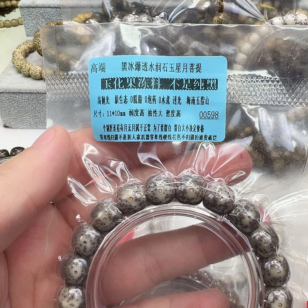 星月菩提手串26高端黑冰爆透星月11 10