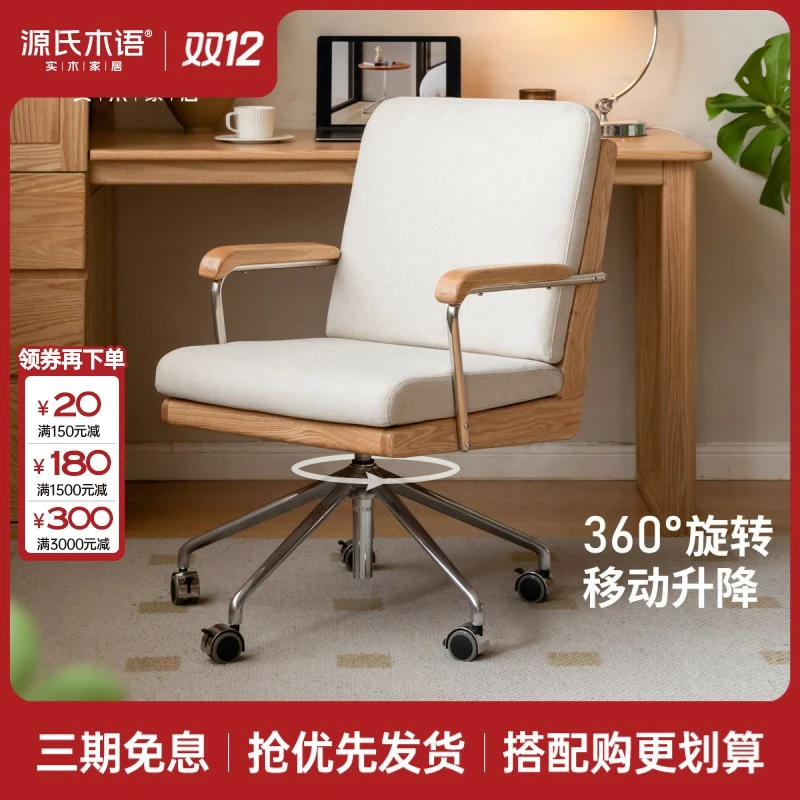 源氏木语实木旋转椅橡木书椅舒适电脑椅办公靠背椅学习椅Y00S42
