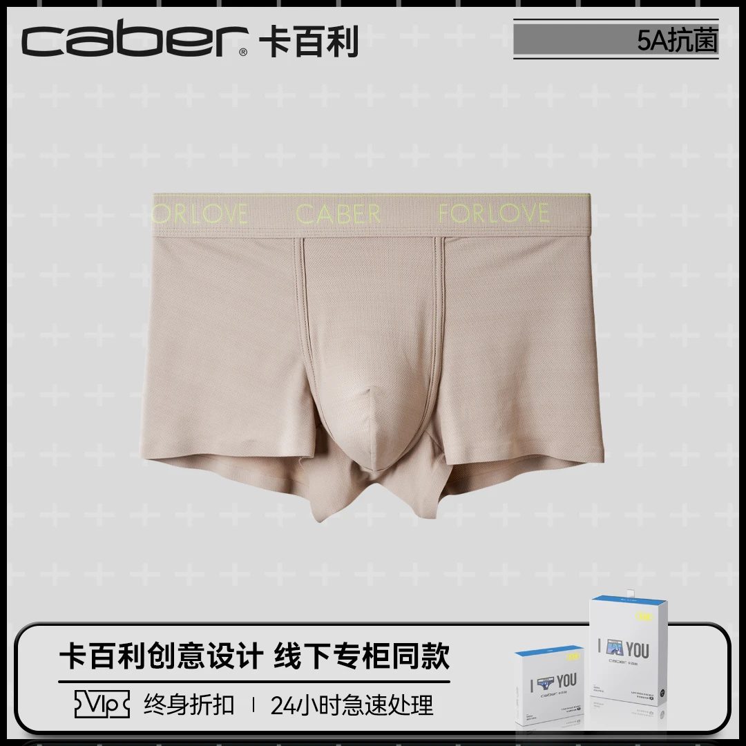 caber/卡百利情侣内裤运动男士速干透明冰丝女三角裤网纱平角内裤